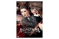 宙組公演DVD『カジノ・ロワイヤル～我が名はボンド～』TCAD-599