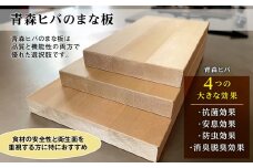 青森ヒバのまな板【（１枚もの）（4㎝×23㎝×55㎝）】