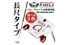ワールドイーグル F-01 ユニワン 長尺パター WE-UNIONE-BSPT