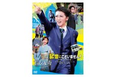 星組公演DVD『記憶にございません！』－トップ・シークレット－『Tiara Azul－Destino－（ティアラ・アスール　ディスティーノ）』TCAD-611