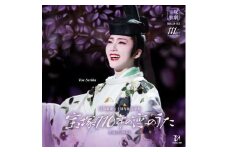 宙組公演CD『宝塚110年の恋のうた』TCAC-709