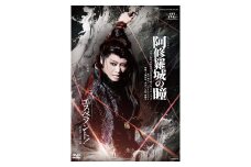 星組公演DVD『阿修羅城の瞳』『エスペラント！』TCAD-616