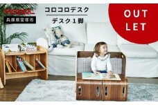 【アウトレット】コロコロデスク（ブラックウォールナット）