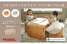 【HOPPL】コロコロチェア＆デスク・チェアパッド2枚付きセット（子ども向け椅子と机の セット）【アイボリー・ミルクティー/コペンブルー】