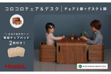 【HOPPL】コロコロチェア＆デスク（ブラックウォールナッ ト）・チェアパッド2枚付きセット（子ども向け椅子と机の セット）【ミルクティー2】