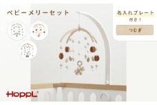 【HOPPL】ベビーメリーセット＋名入れプレート【ぞう・ホワイト】
