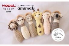 【HOPPL】amimals ラトル（手編みのコットンラトル）【Rabbit】