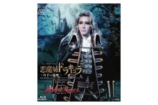 花組公演ブルーレイ『悪魔城ドラキュラ』～月下の覚醒～『愛，Love Revue !』TCAB-281
