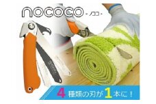A-13 ゼットソー　家庭用万能のこぎり「NOCOCO」