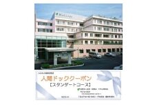 Z-36 人間ドック 半日ドック（スタンダードコース）