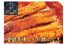 M-121 国産よかわ錦うなぎ蒲焼き 約２５０ｇ タレ・山椒つき　～山田錦で育った吟醸鰻～