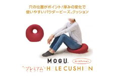 MOGU プレミアムホールクッション WRE（ワインレッド）
