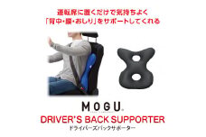 MOGU ドライバーズバックサポーター BK（ブラック）