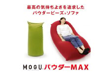 MOGU パウダーMAX（レッド）