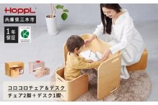HOPPL（ホップル）　コロコロチェア＆デスク（ナチュラル）