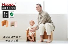 HOPPL（ホップル）　コロコロチェア（アイボリー）