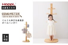 HOPPL（ホップル）　ゲンキメーター（ナチュラル）