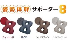 65A0650 MOGU® 姿勢体幹サポーターエイト　ワインレッド[髙島屋選定品］