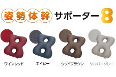 65A0672 MOGU® 姿勢体幹サポーターエイト　ウッドブラウン[髙島屋選定品］