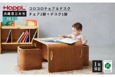 HOPPL（ホップル）　コロコロチェア＆デスク（ブラックウォールナット）