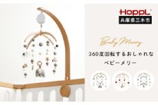 HOPPL（ホップル）ベビーメリーセット（おはな・ホワイト）+オルゴール