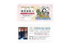 R-5 和食川久 ペアお食事券A 昼・夜共通