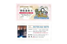 N-15 和食川久 ペアお食事券B ランチタイムのみ