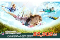 60A7224 ネスタリゾート神戸　利用券85,000円分[髙島屋選定品］