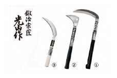 M-80 豊稔光山作こだわりの鎌3点セット