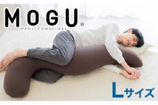 MOGU 気持ちいい抱き枕L（ブラウン）長身 大柄 の 男性 にもフィット！ 人気のMOGU 気持ちいい抱き枕の1.2倍サイズ 抱き枕 大きい 大きめ 大きい抱き枕 長い 特大 ロング 安眠 モグ ビーズ ビッグ 妊娠 妊婦 本体 おすすめ 人気 三木市 横向き