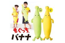 65A0753 MOGU® もぐっちバナナ イエロー[髙島屋選定品］