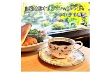 MA-107 オリジナルブレンド珈琲豆 3種セット（豆のまま）