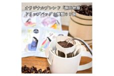 M-110 【源氏物語】ドリップバッグ珈琲6種類 30個セット