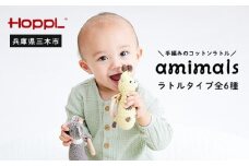 HOPPL　手編みのおもちゃＡｍｉｍａｌｓ（ラトルタイプ・うさぎ）