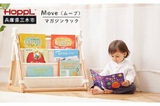 HOPPL MOVE マガジンラック ホワイト