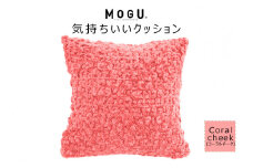 MOGU 気持ちいいクッション Coral cheek（コーラルチーク） モグ パウダービーズ ビーズクッション モコモコ ムニュムニュ カバー 無撚糸ピアノラ タオル素材 クッション ビーズ モグ 柔らかい おしゃれ おすすめ プレゼント ギフト 人気 もちもち