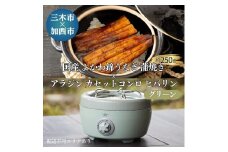RB-42 よかわ錦うなぎ蒲焼き×アラジンヒバリン グリーン【離島　配送不可】
