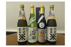 山田錦純米酒4本セット 720ml×4本