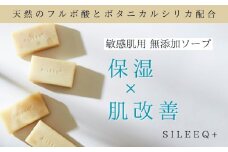 オーガニック生石鹸 植物シリカとフルボ酸配合！