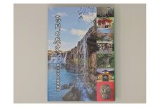 新三木市史地域編10 吉川の歴史
