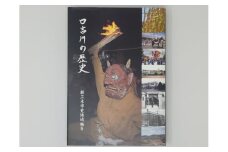 新三木市史地域編6 口吉川の歴史