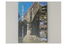 新三木市史地域編4 志染の歴史