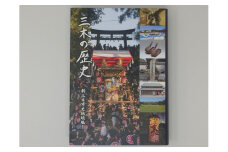 新三木市史地域編1 三木の歴史