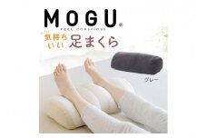 MOGU 気持ちいい足まくら グレー モグ パウダービーズ ビーズクッション モコモコ ムニュムニュ 足用枕 フットレスト 足 枕 まくら ビーズ 足置き枕 足用まくら クッション 足 を 上げる 高く する 足上げ 男性 女性 誕生日 あしまくら プレゼント ギフト三木市