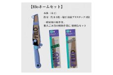 【fILOマルチセット】替刃式鋸  本体+替刃2枚付き 刃渡り150mm ホームセット
