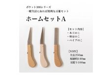 【ポケット100シリーズ】マルチセット（ホームセットA）