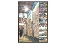 新三木市史地域編3 別所の歴史