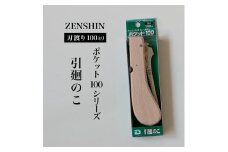 【ポケット100シリーズ】折りたたみ式 引廻のこ 刃渡り100mm プロ 女性 子供 安全 コンパクト 趣味 DIY アウトドア 小型 薄板・ボード等の曲線切り・穴あけ作業
