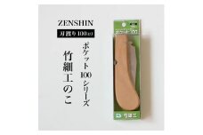 【ポケット100シリーズ】折りたたみ式 竹細工のこ 刃渡り100mm プロ 女性 子供 安全 コンパクト 趣味 DIY アウトドア 小型