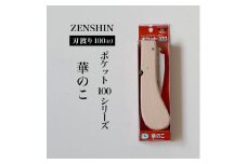 【ポケット100シリーズ】折りたたみ式 華のこ 刃渡り100mm プロ 女性 子供 安全 コンパクト 趣味 DIY アウトドア 小型 生花・盆栽・細い生木剪定に